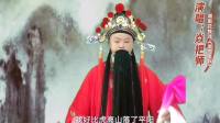 湖南花鼓戏 《四郎探母》选段 坐宫自思自叹下载