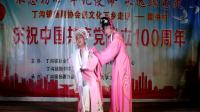 丁沟镇扬剧协会庆建党100周年送戏到麾中村