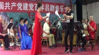 吕剧《花好月圆》 烟台东方文化书院吕剧团