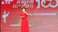 婺剧《天门发令》选段