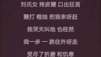 曲剧《三子争父》选段 你今日口口声声把爹
