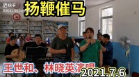 吕剧《画龙点睛》选段  扬鞭催马下载