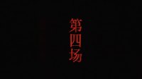 粤剧《山乡风云》南宁市远声粤剧团