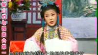 庐剧《梁山伯与祝英台》1总六集盛夏版