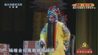 蒲剧《金沙滩》临汾蒲剧艺术研究中心
