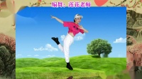 兰州莲花广场舞《陪你千山万水》