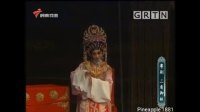 粤劇 《三看御妹》