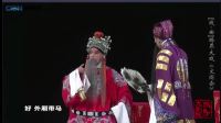 京剧《文图会张松献图》全部字幕 东方大剧