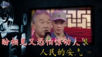 曲剧《平原作战》人民的安危冷暖要记心上 