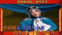 评剧《打狗劝夫》朋友总比你们弟兄强 伴奏