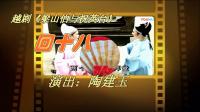 越剧《梁山伯与祝英台》回十八