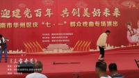 眉户《三宝开荒》