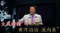 曲剧《河洛工匠》大风猎猎邙山顶 选段 伴奏