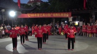 广场舞《福门开好运来》艺海公园广场舞队