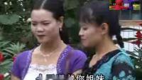 云南山歌剧《姐姐爱妹夫》