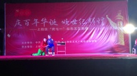 豫剧《红灯记》痛说革命家史一折