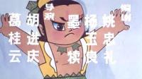 潮语版葫芦兄弟葫芦娃  第1部第2部分