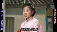 庐剧《打豆腐》宽屏欣赏版