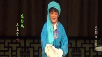 吕剧《三女拜寿》全剧  烟台四季春吕剧团演