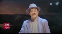 川剧《烈火中永生》