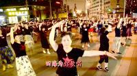 广场舞《祝福你 盛世中华》