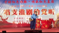 淮剧《天问》