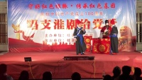 淮剧《大过关》桂英华林艺术团