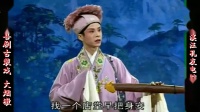 庐剧《大烟墩》宽屏欣赏版