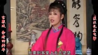 庐剧《余老四拜年》宽屏欣赏版