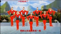 广场舞《心里藏着你》