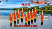 广场舞《格桑拉》
