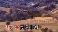 晋剧伴奏 孙昌《六月雪 》窦天章离乡井岁月