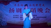 扬剧《珍珠塔》选段  三载江西读文章