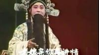 淮剧《辕门斩子》片段