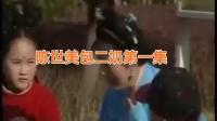 庐剧《陈世美包二奶》第一集  总四集  高清
