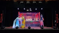高甲戏《一代贤后》（第8场）南安青艺高甲戏剧