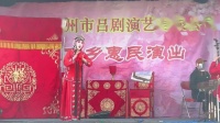 吕剧《借年》全剧