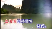 婺剧《逼上梁山离别》