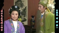 庐剧《河神》宽屏版 1