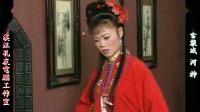 庐剧《河神》宽屏版 3