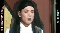 庐剧《河神》宽屏版 5