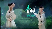 榕城舞魅广场舞《青蛇》 编舞 杨杨