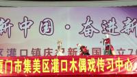 木偶戏《大名府》 表演者 灌口木偶戏传习中