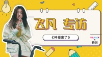 《神梗来了》 第20210730集 张艺谋眼光毒辣