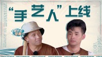 象牙山爱逗团  《爱逗有料团》爱逗团花式玩