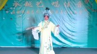 越剧《梁祝选段回十八》