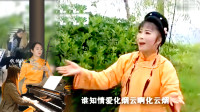 黄梅戏《丈母娘想女婿》选段 妻子荒野哭夫