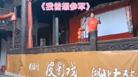 湖北大鼓《我曾想参军》