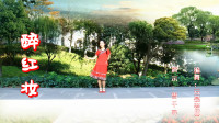 云裳广场舞《醉红妆》轻松优美易学流行舞