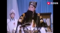 越调《诸葛亮吊孝》哭灵一折
